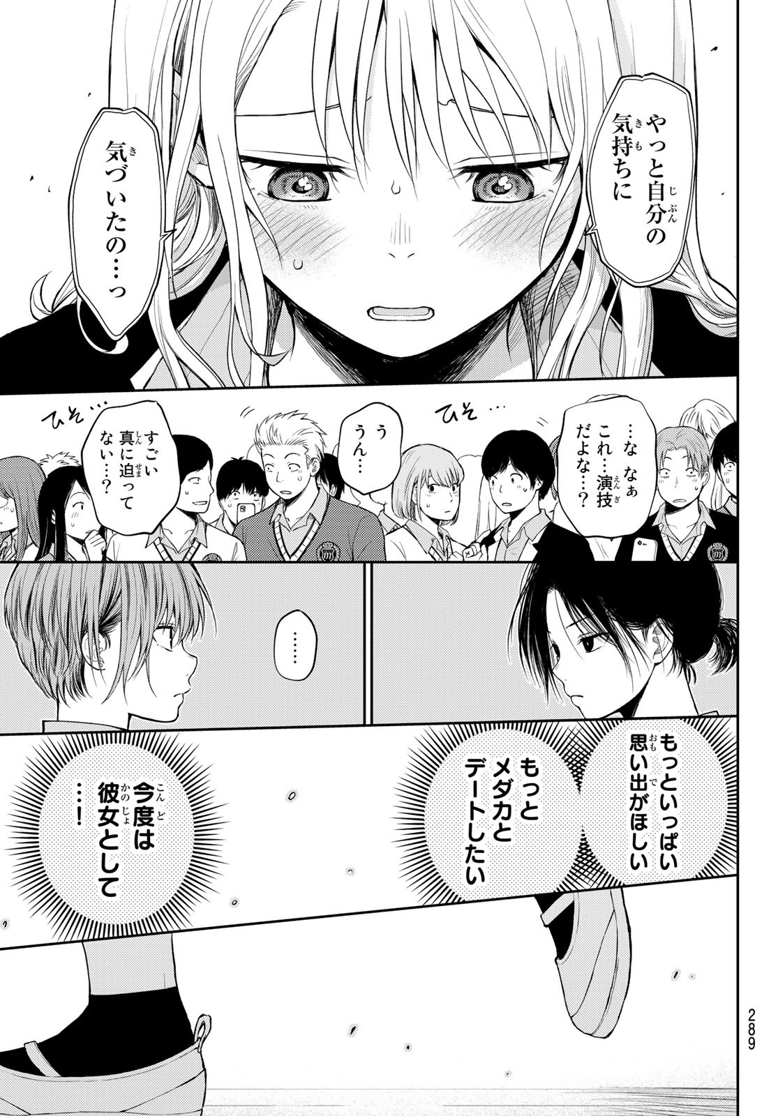 黒岩メダカに私の可愛いが通じない Chap 66 - Next Chap 67