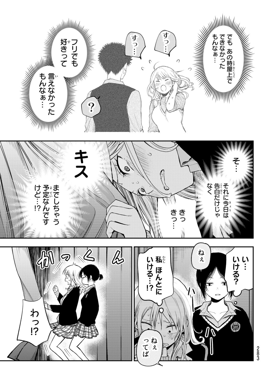 黒岩メダカに私の可愛いが通じない Chap 66 - Next Chap 67