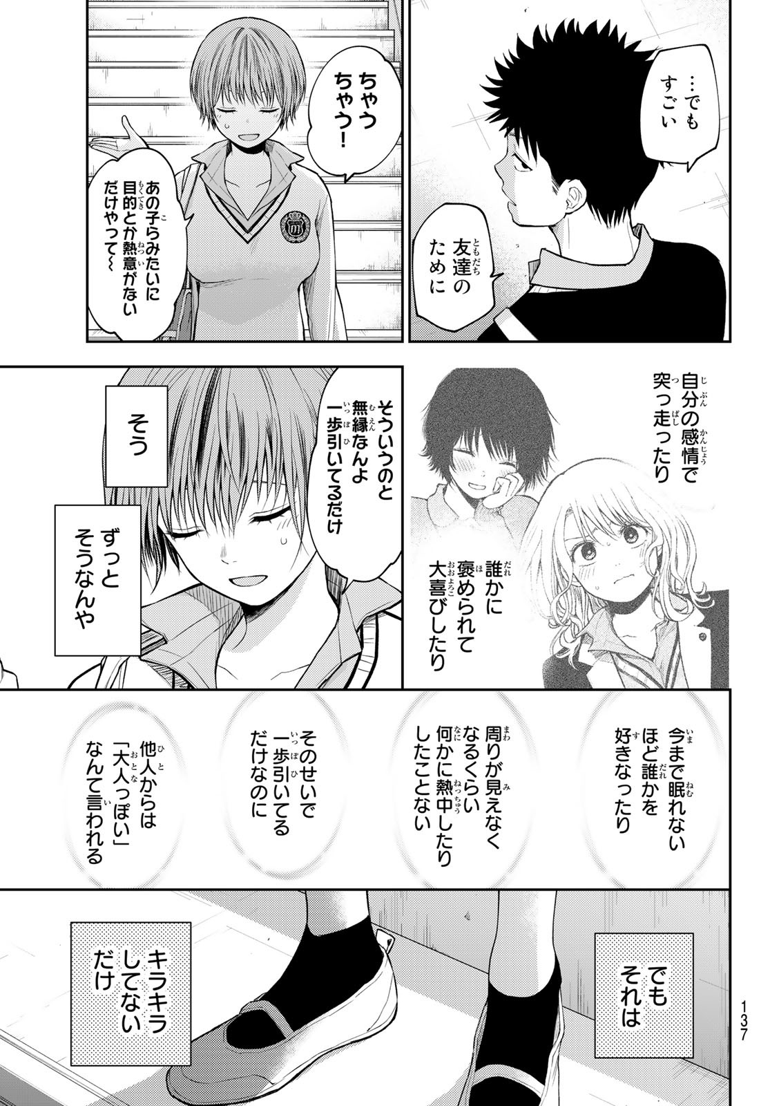 黒岩メダカに私の可愛いが通じない Chap 68 - Next Chap 69