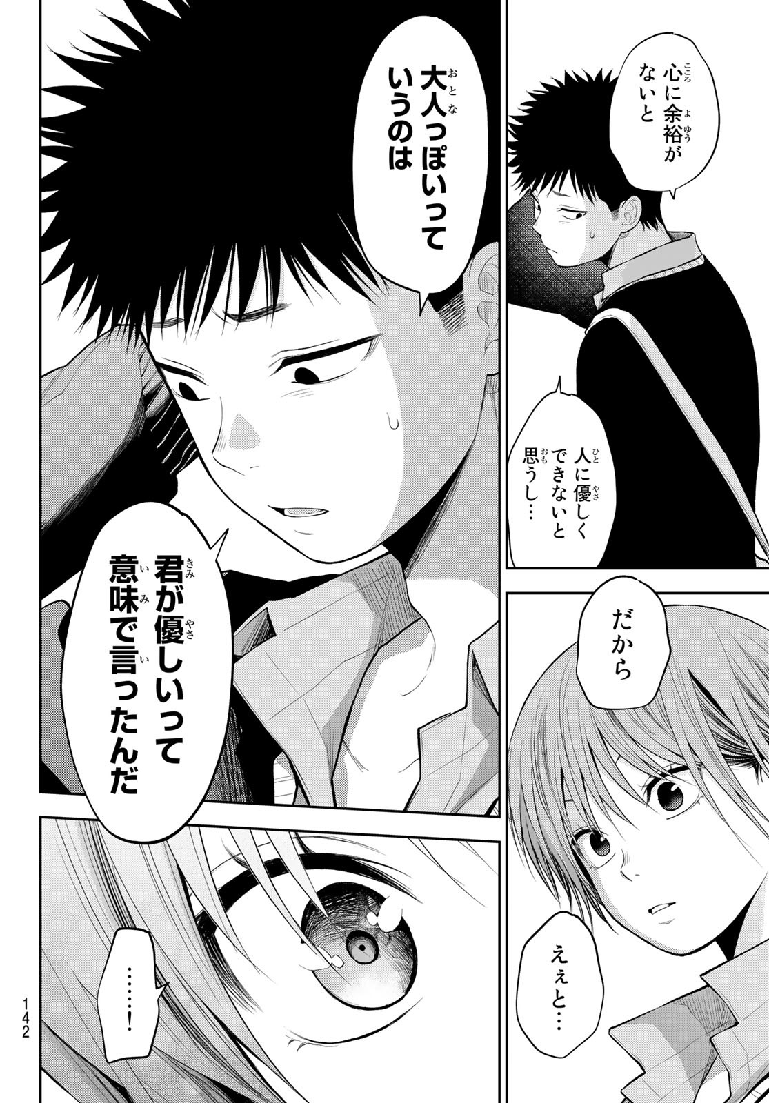 黒岩メダカに私の可愛いが通じない Chap 68 - Next Chap 69