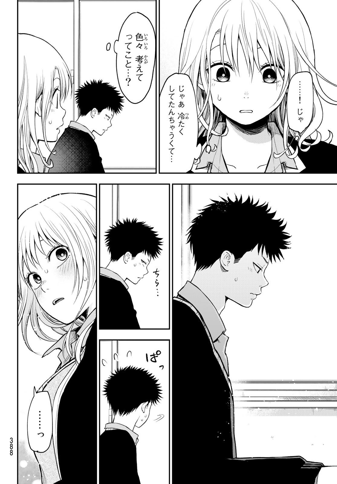 黒岩メダカに私の可愛いが通じない Chap 69 - Next Chap 70