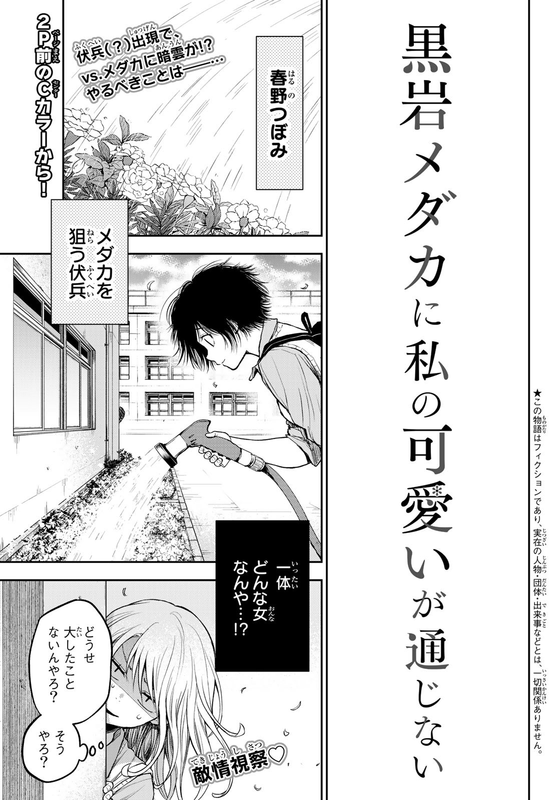 黒岩メダカに私の可愛いが通じない Chap 6 - Next Chap 7