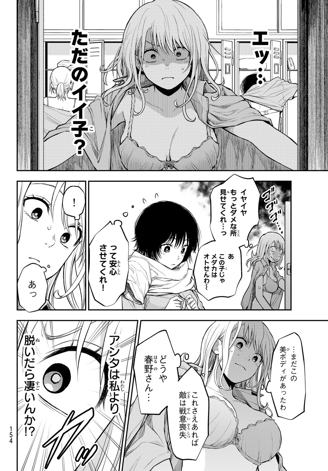黒岩メダカに私の可愛いが通じない Chap 6 - Next Chap 7