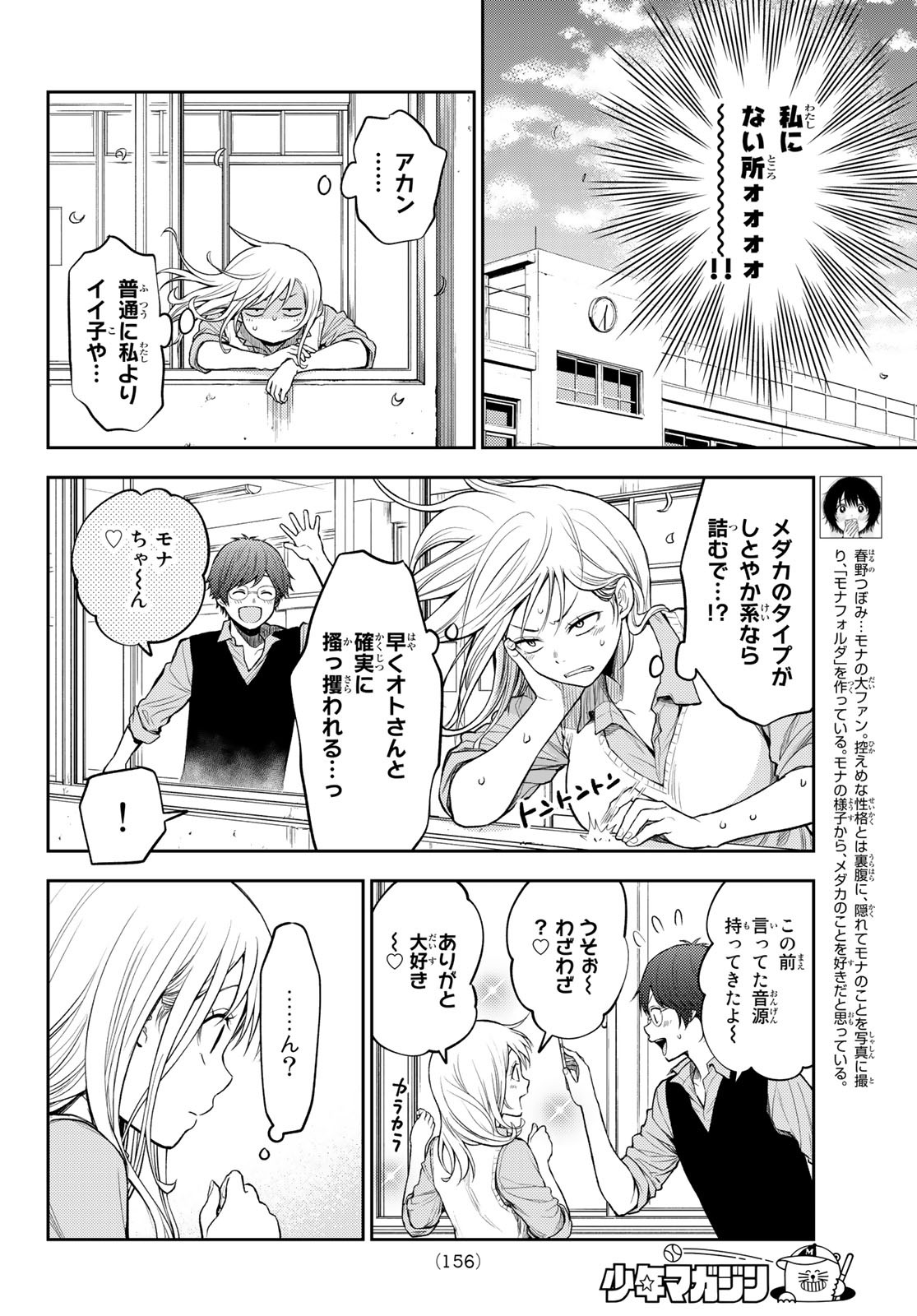 黒岩メダカに私の可愛いが通じない Chap 6 - Next Chap 7