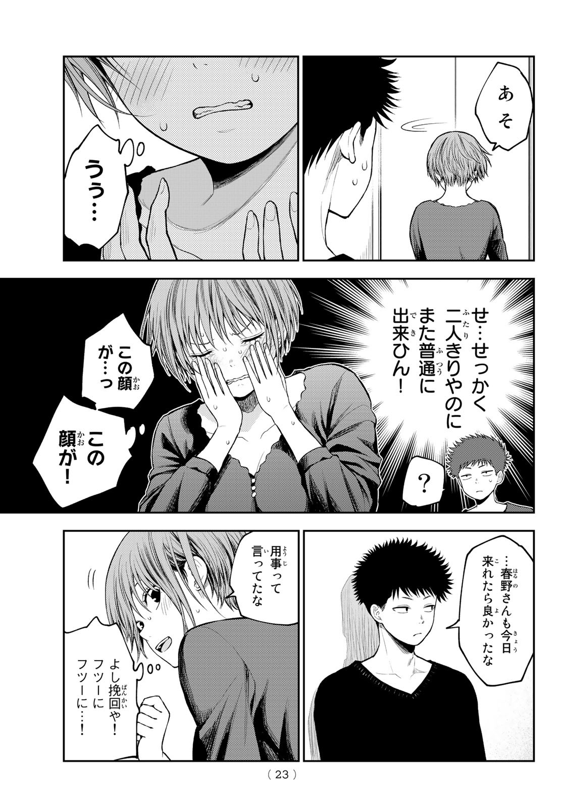 黒岩メダカに私の可愛いが通じない Chap 80 - Next Chap 81