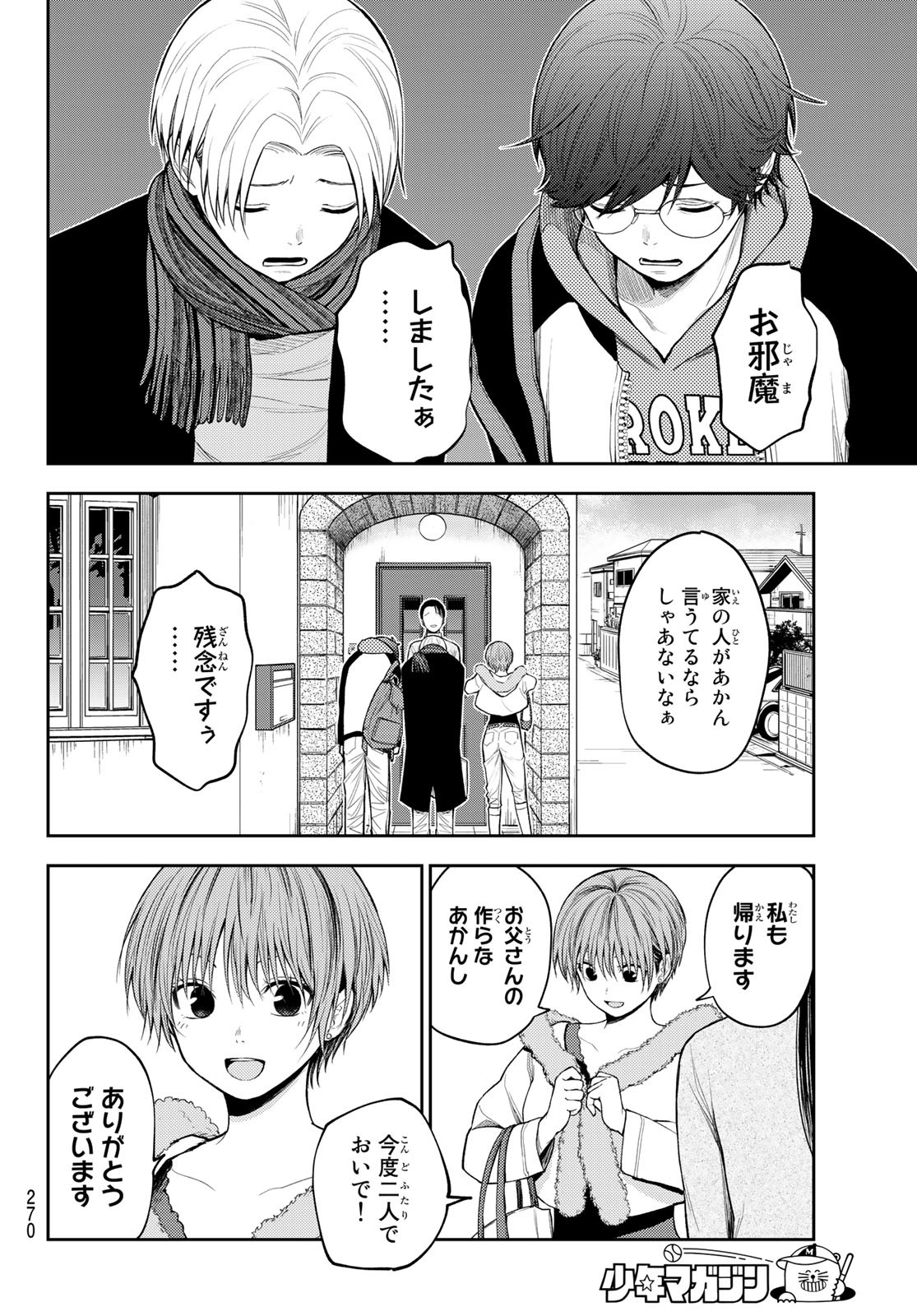黒岩メダカに私の可愛いが通じない Chap 81 - Next Chap 82