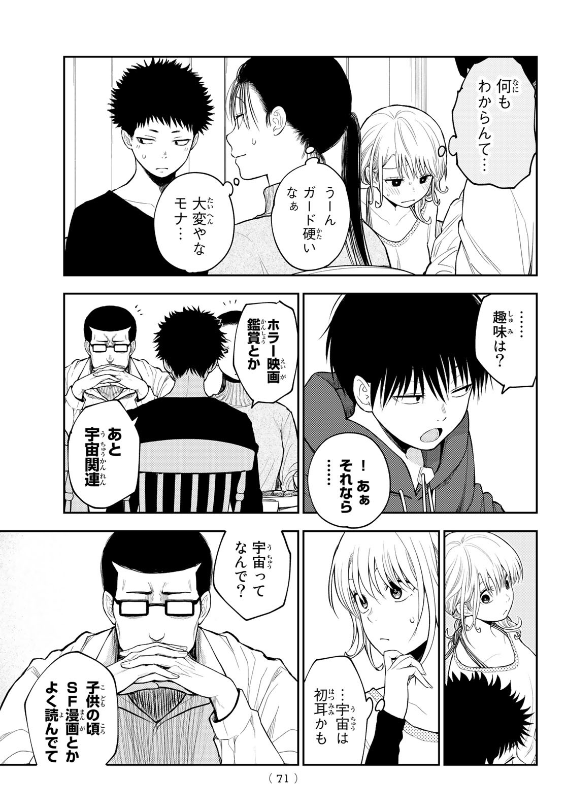 黒岩メダカに私の可愛いが通じない Chap 82 - Next Chap 83