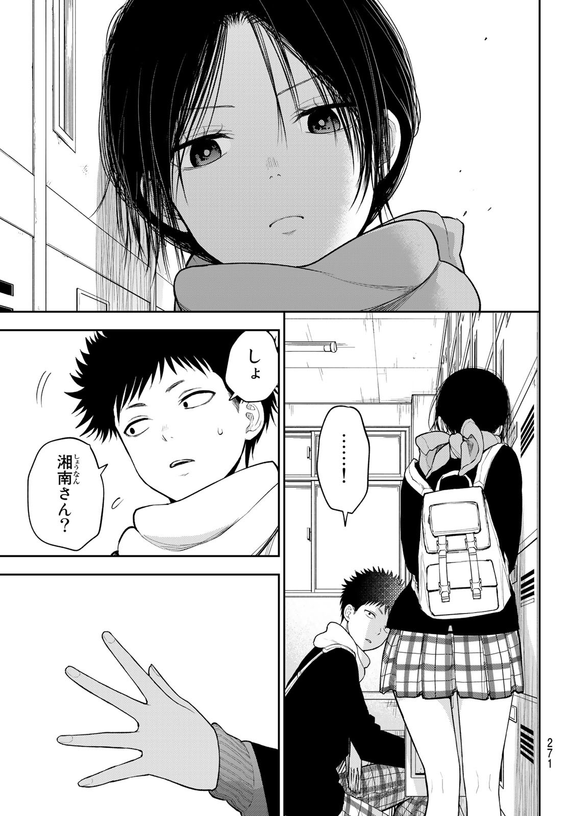 黒岩メダカに私の可愛いが通じない Chap 84 - Next Chap 85