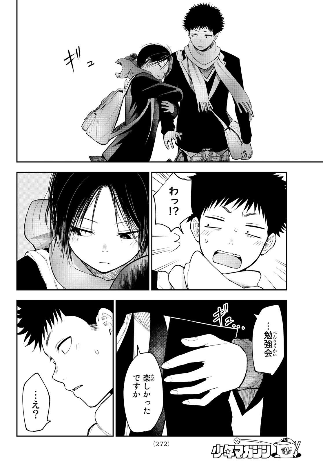 黒岩メダカに私の可愛いが通じない Chap 84 - Next Chap 85