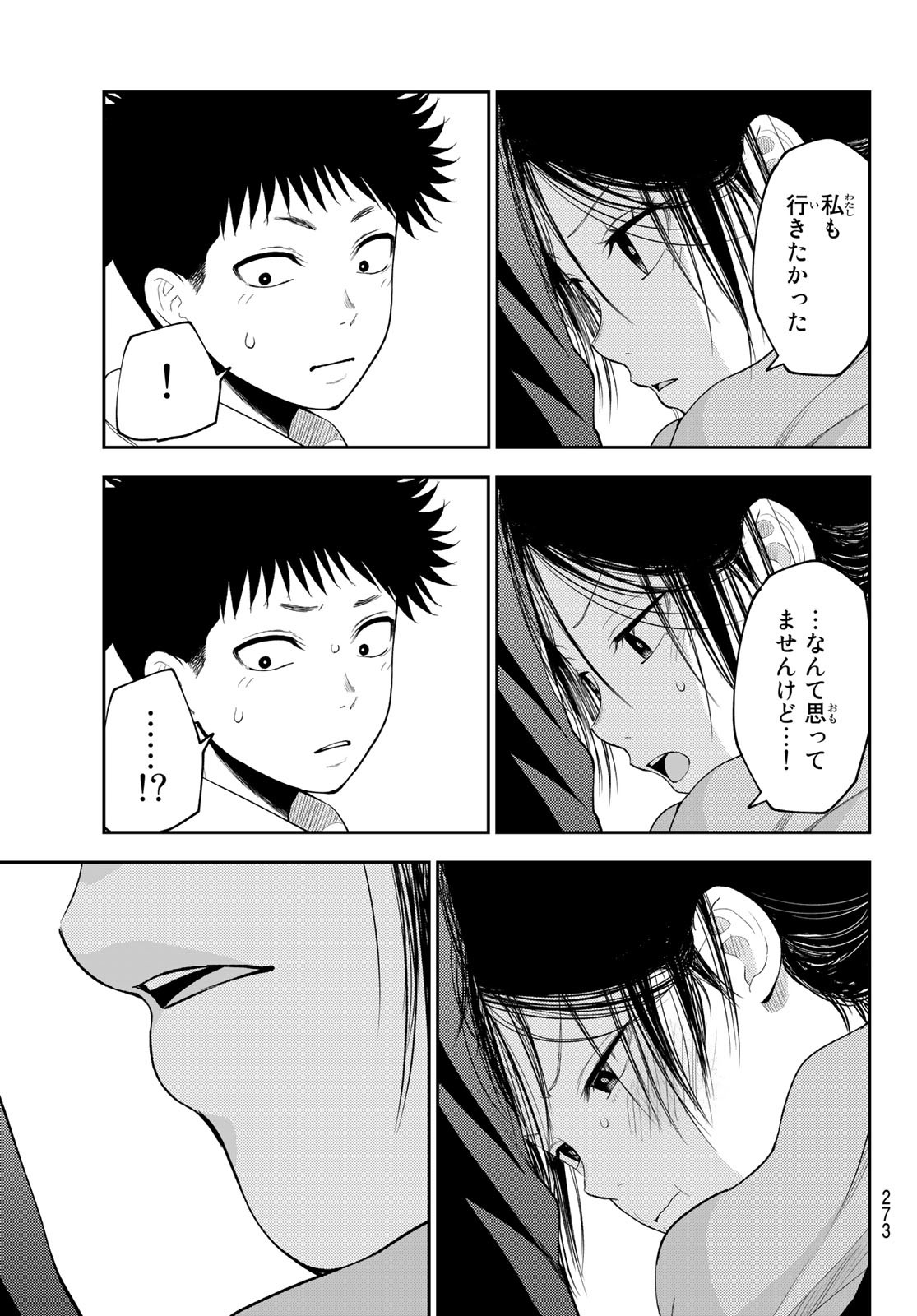 黒岩メダカに私の可愛いが通じない Chap 84 - Next Chap 85