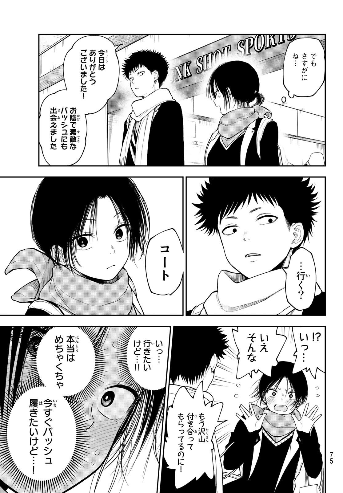 黒岩メダカに私の可愛いが通じない Chap 86 - Next Chap 87