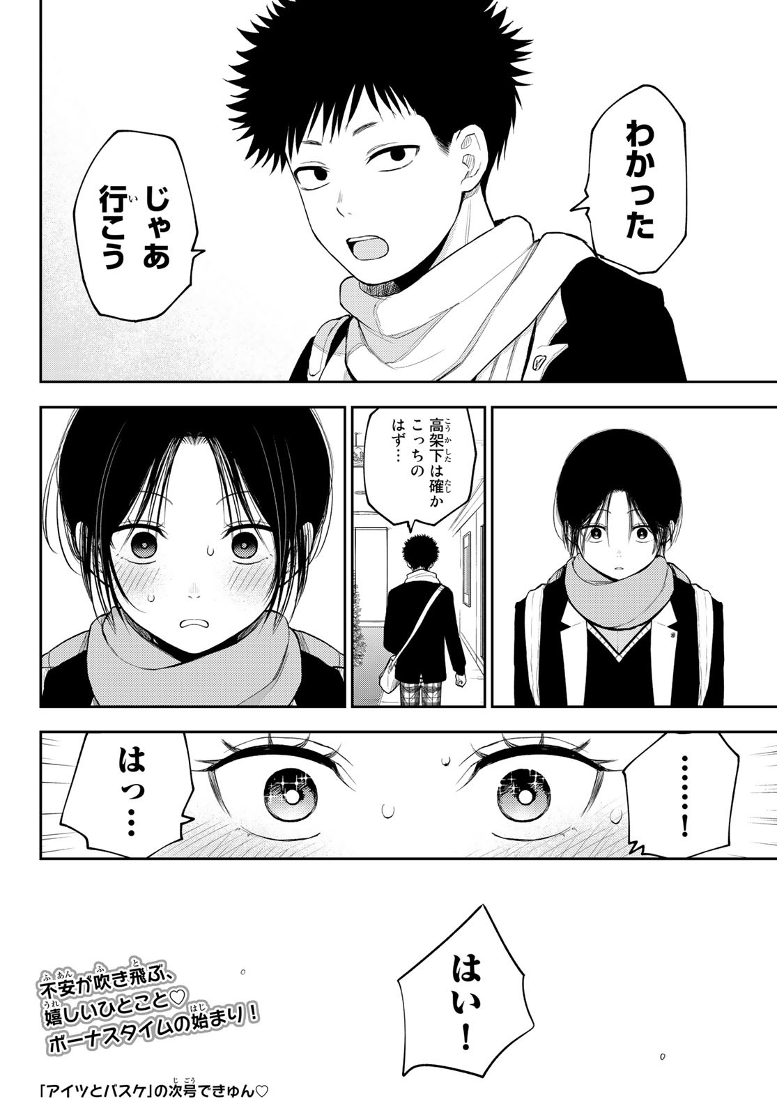 黒岩メダカに私の可愛いが通じない Chap 86 - Next Chap 87