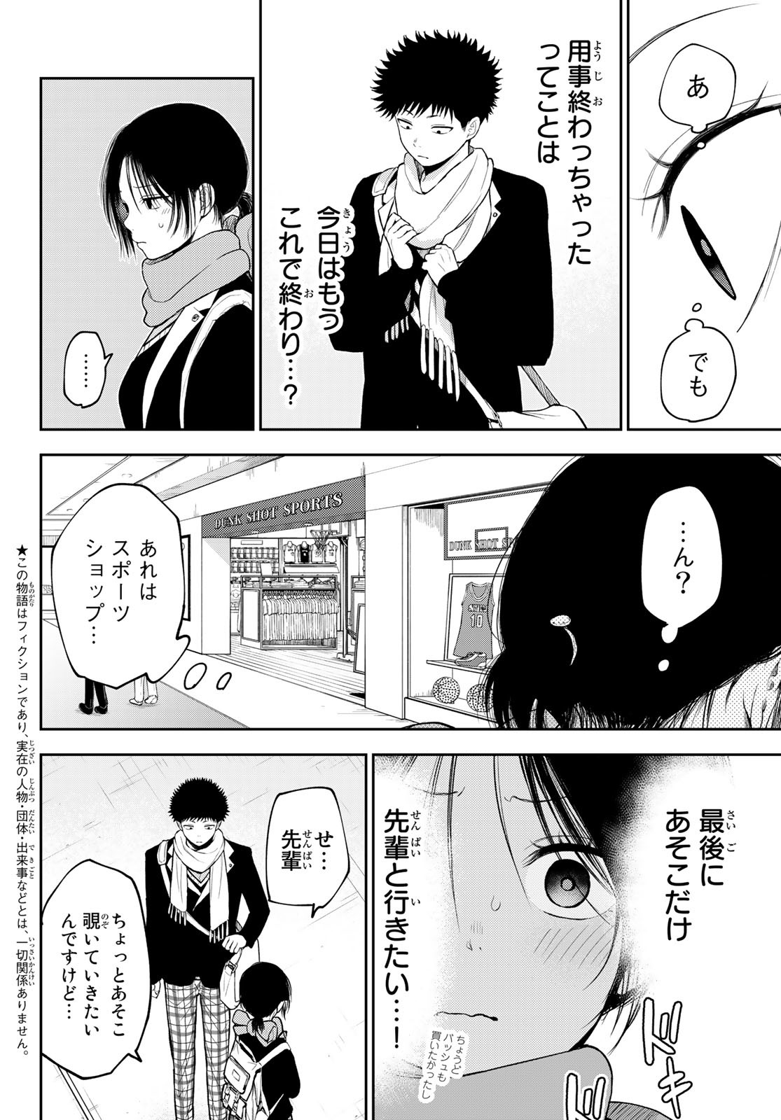 黒岩メダカに私の可愛いが通じない Chap 86 - Next Chap 87