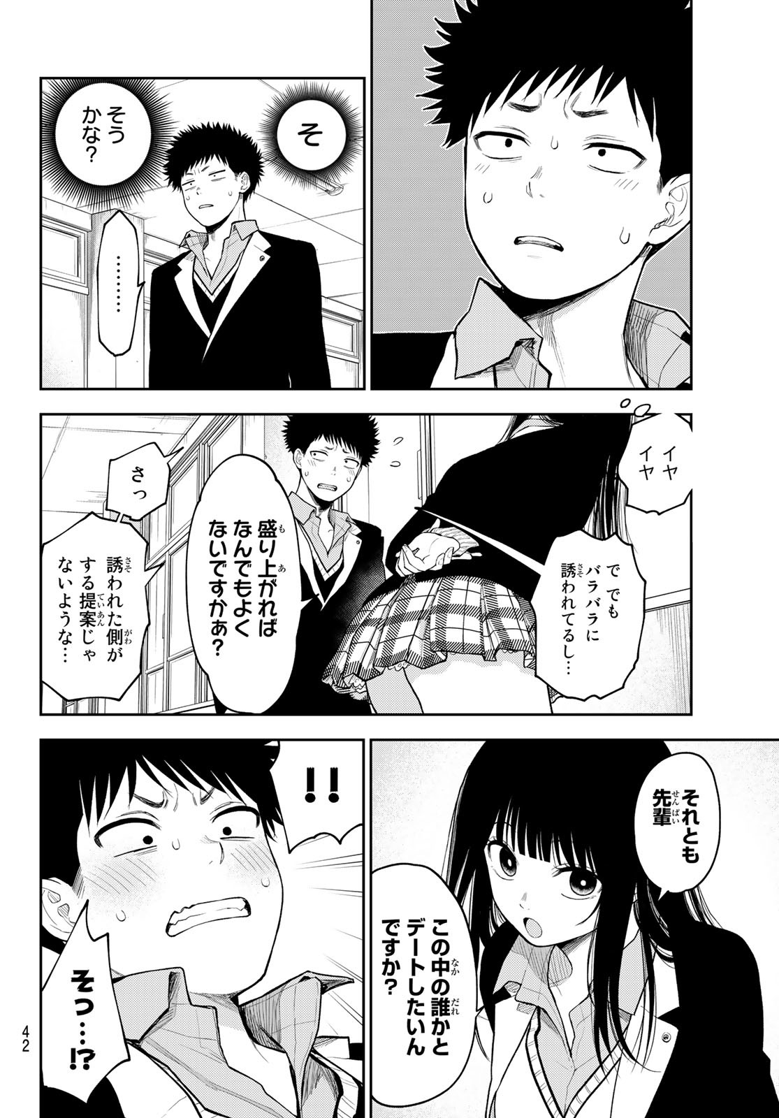 黒岩メダカに私の可愛いが通じない Chap 88 - Next Chap 89