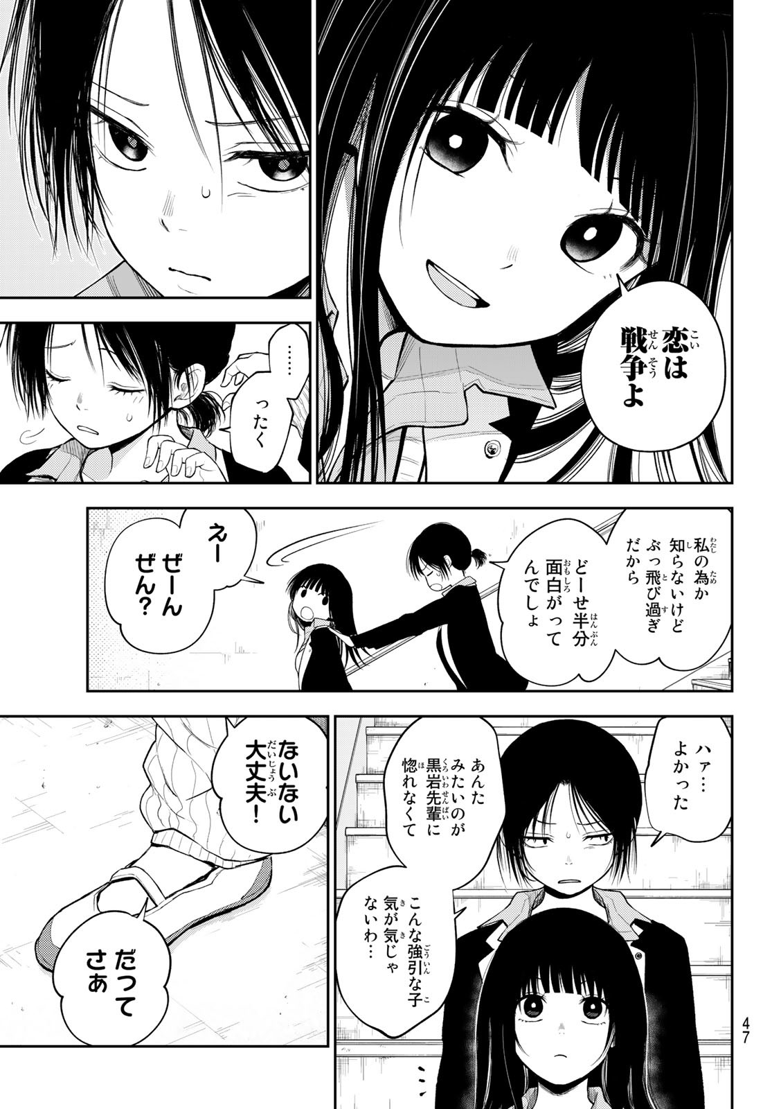 黒岩メダカに私の可愛いが通じない Chap 88 - Next Chap 89