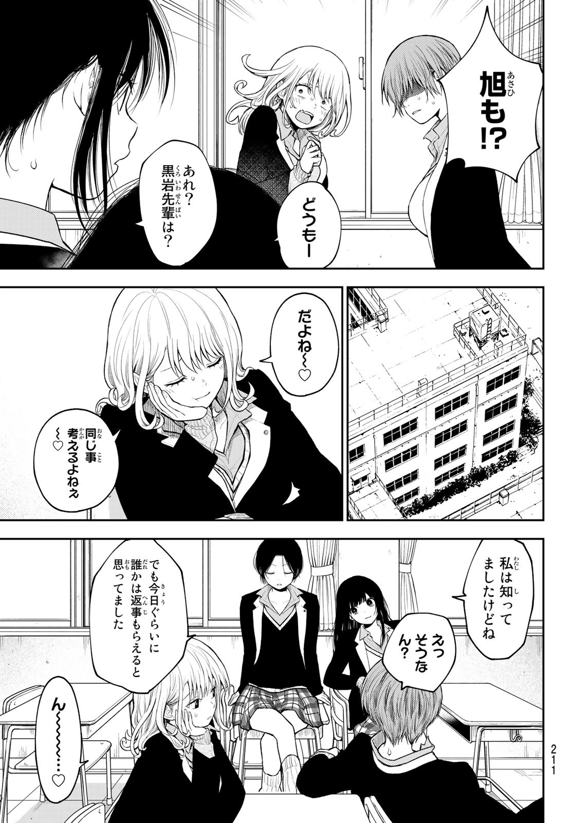 黒岩メダカに私の可愛いが通じない Chap 89 - Next Chap 90