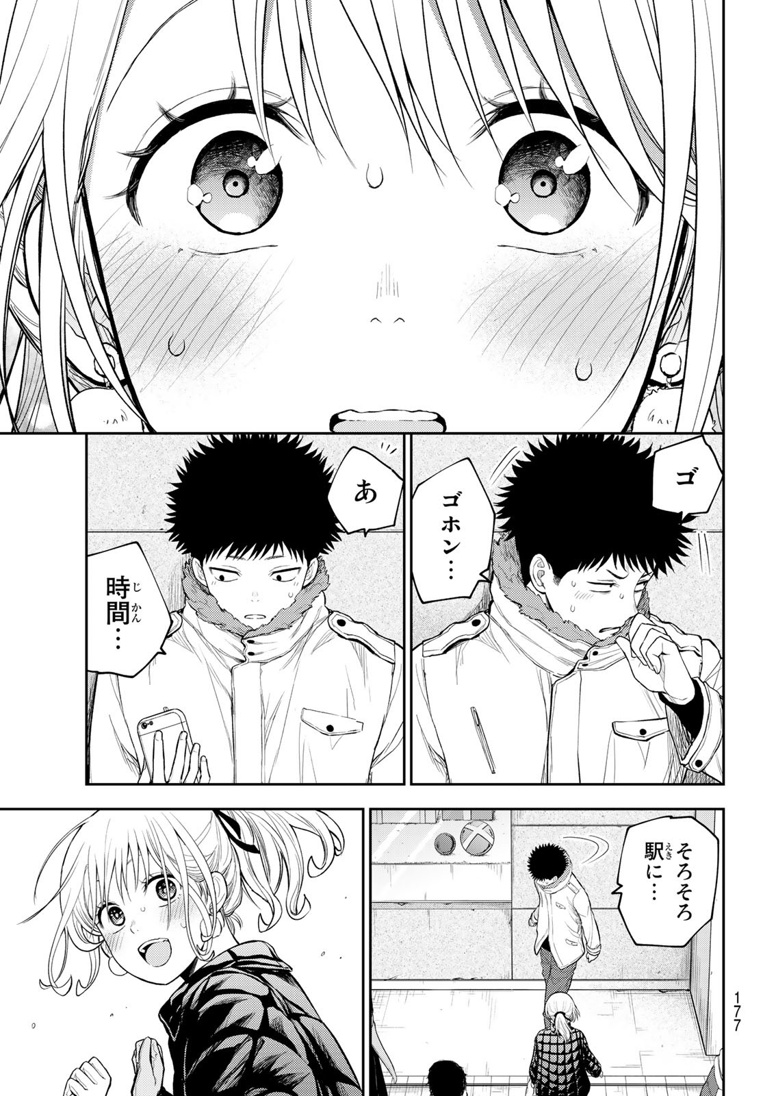 黒岩メダカに私の可愛いが通じない Chap 93 - Next Chap 94