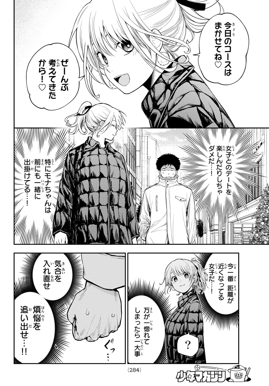 黒岩メダカに私の可愛いが通じない Chap 90 - Next Chap 91