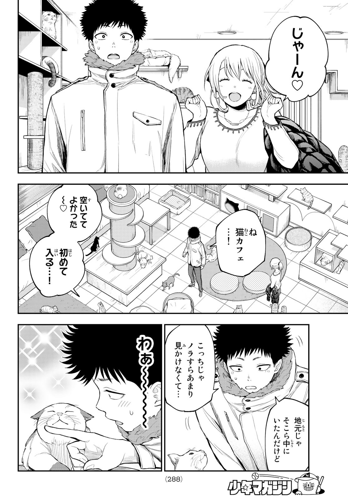 黒岩メダカに私の可愛いが通じない Chap 90 - Next Chap 91