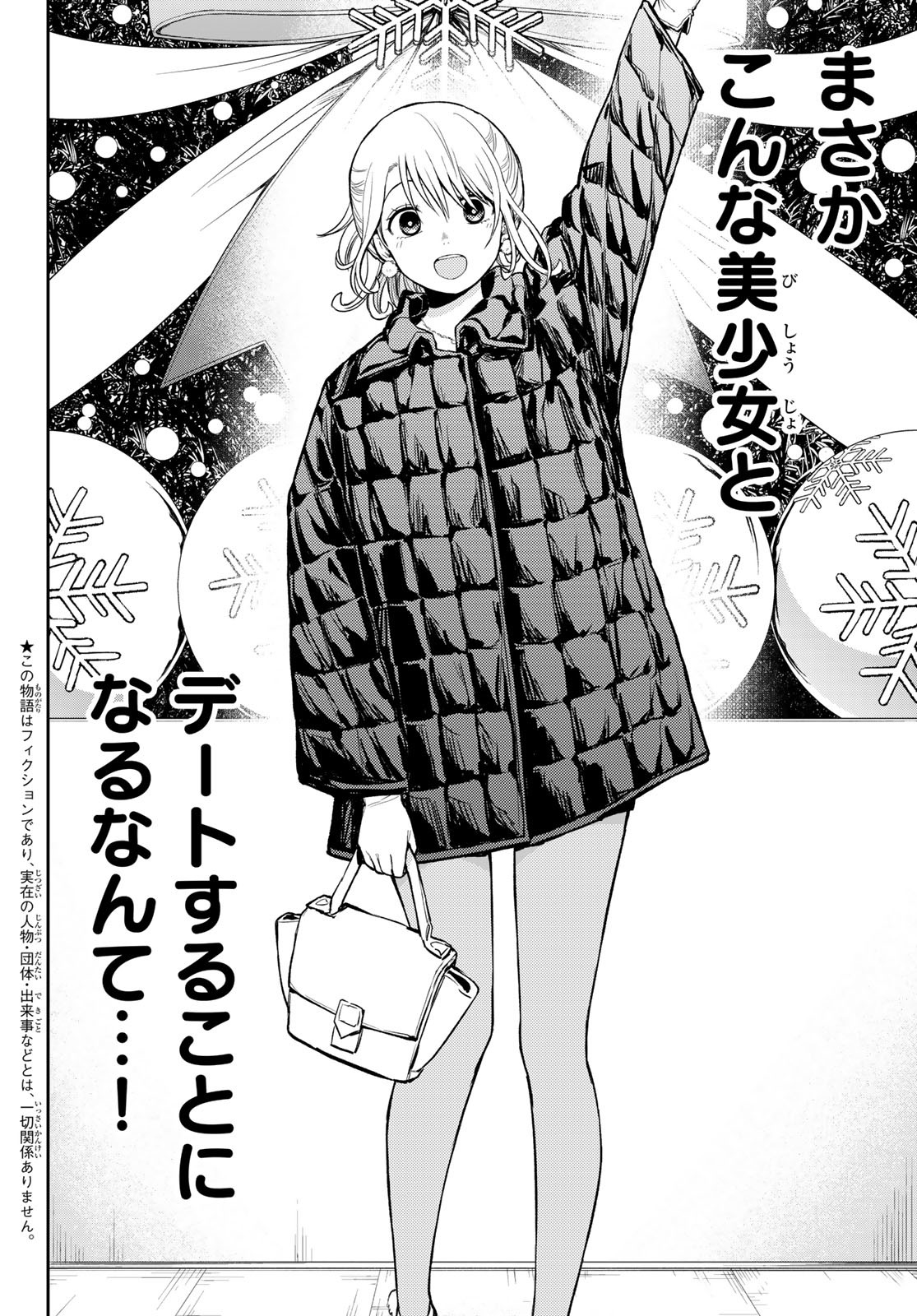 黒岩メダカに私の可愛いが通じない Chap 90 - Next Chap 91