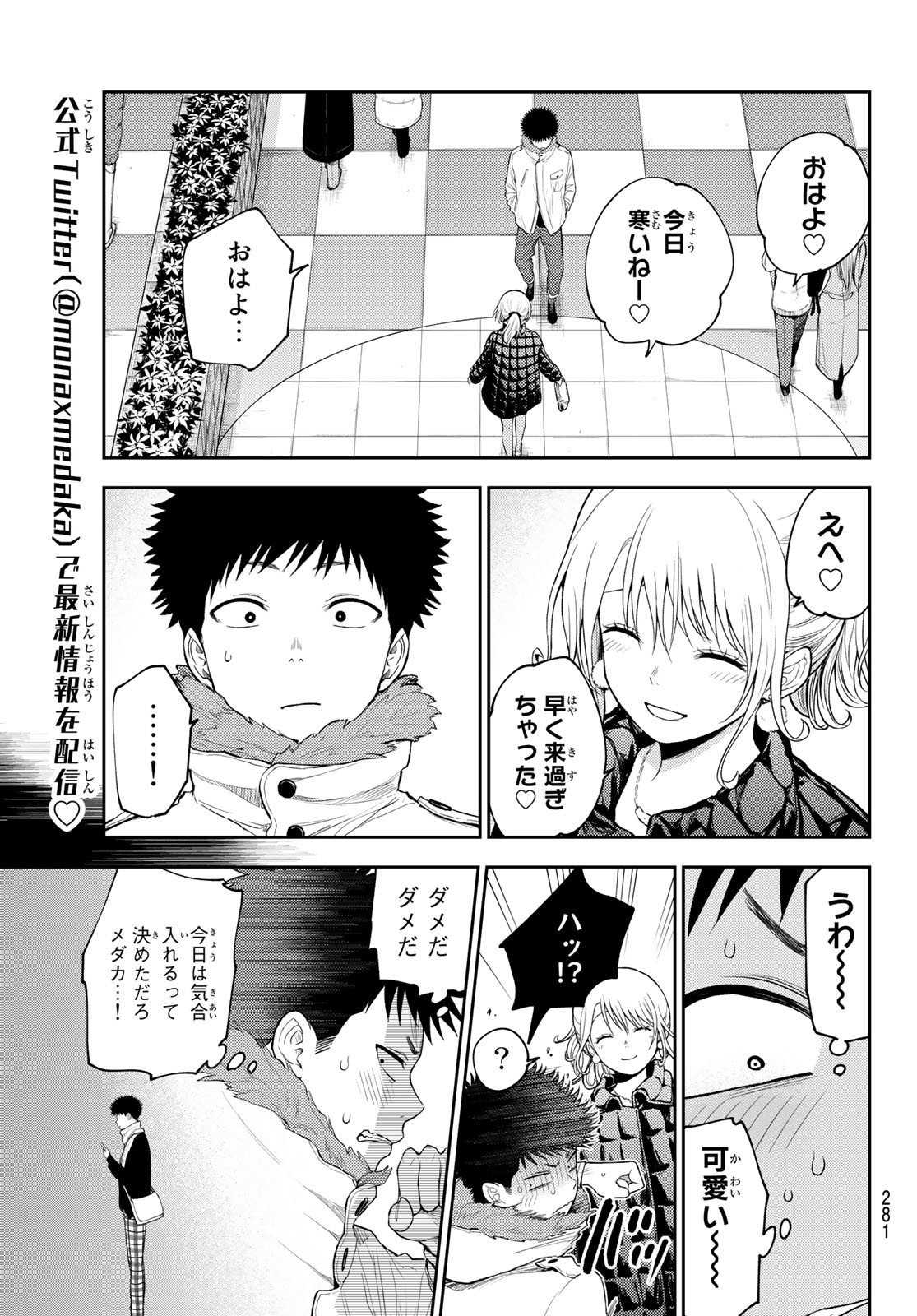 黒岩メダカに私の可愛いが通じない Chap 90 - Next Chap 91