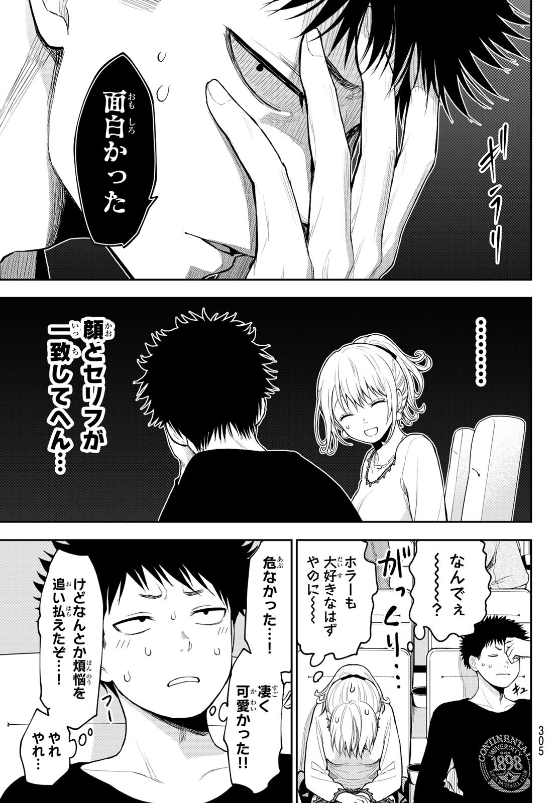 黒岩メダカに私の可愛いが通じない Chap 91 - Next Chap 92