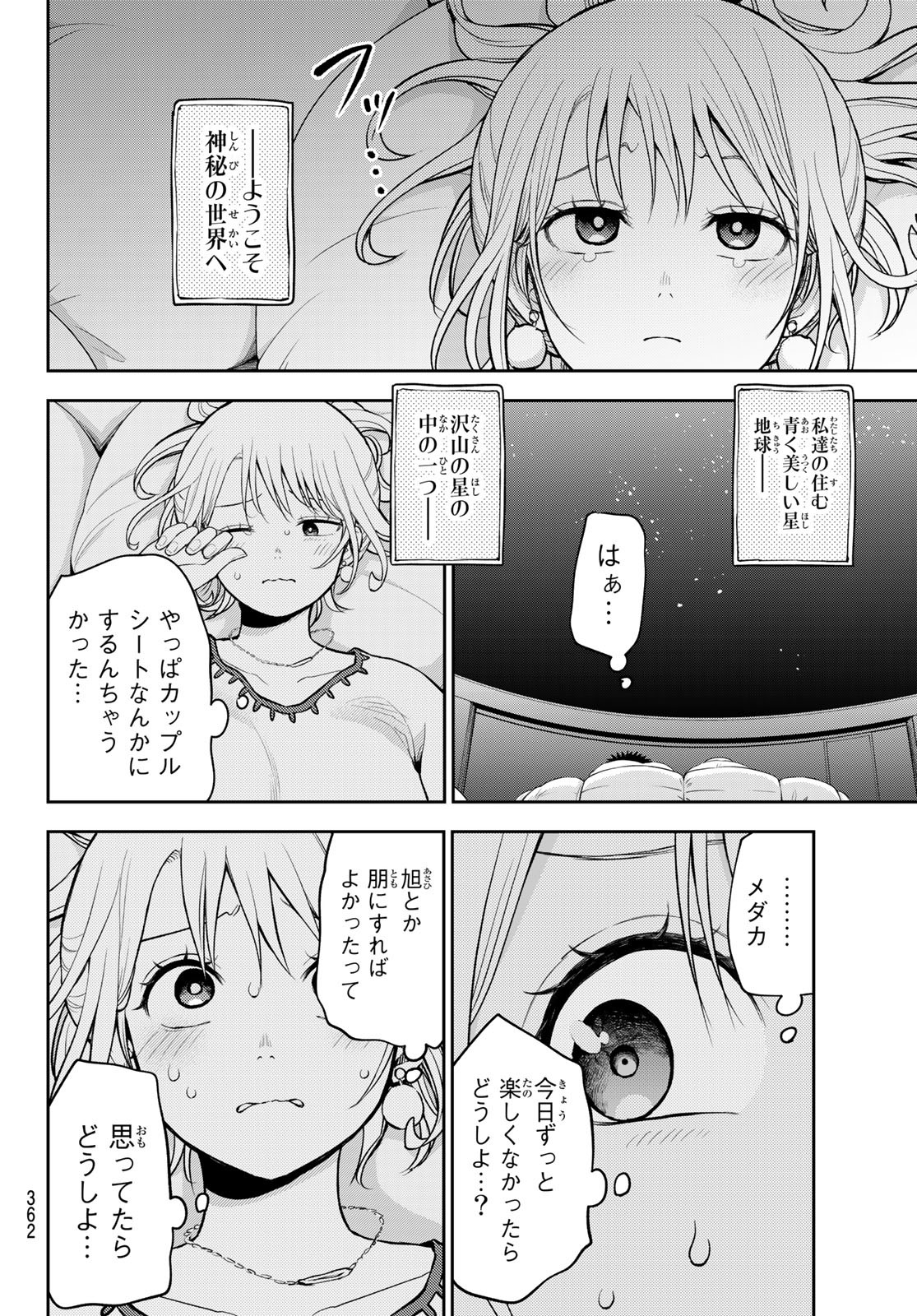 黒岩メダカに私の可愛いが通じない Chap 92 - Next Chap 93