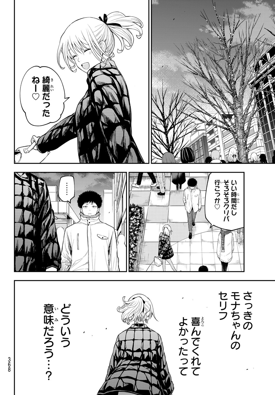 黒岩メダカに私の可愛いが通じない Chap 92 - Next Chap 93