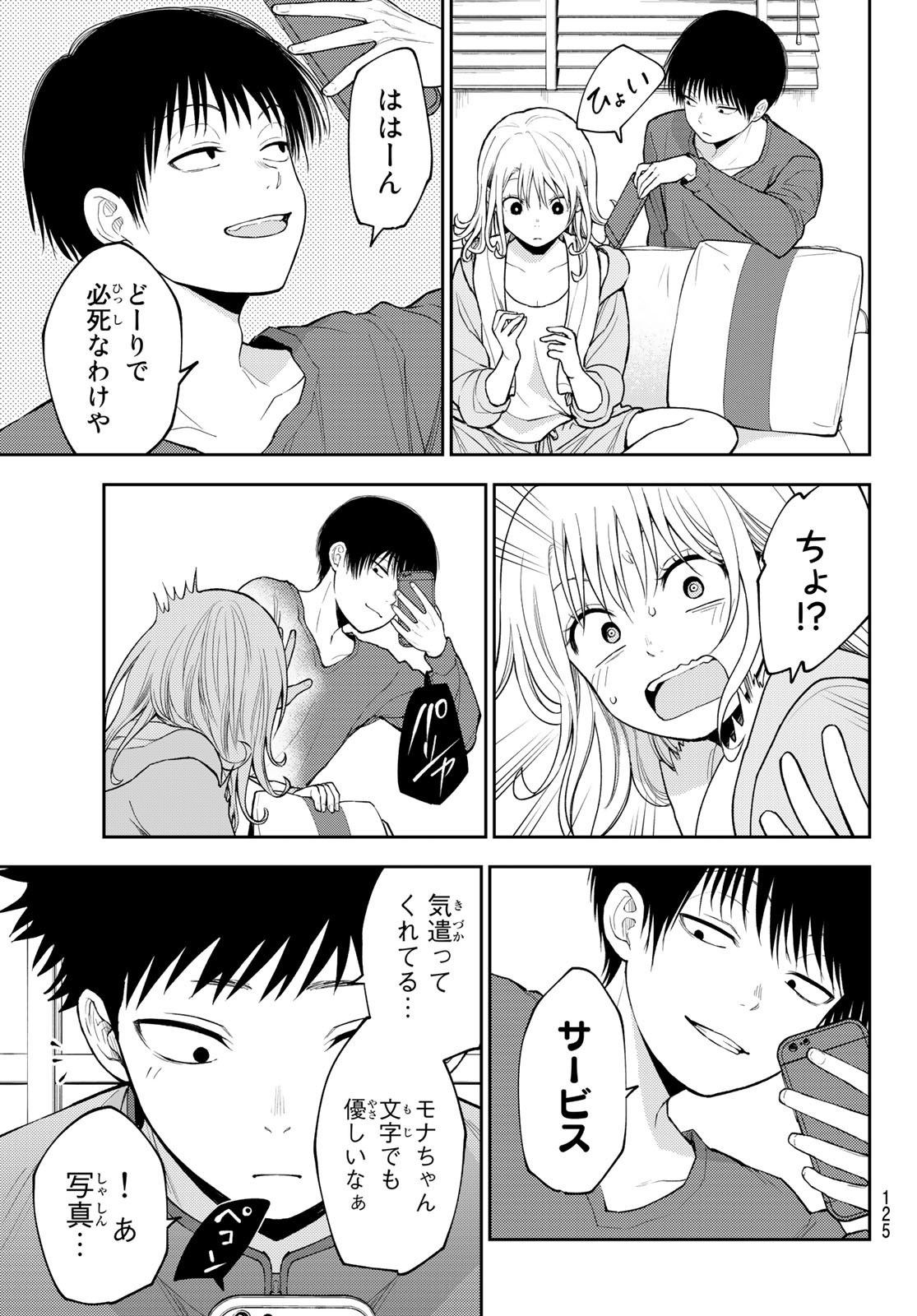 黒岩メダカに私の可愛いが通じない Chap 97 - Next Chap 98