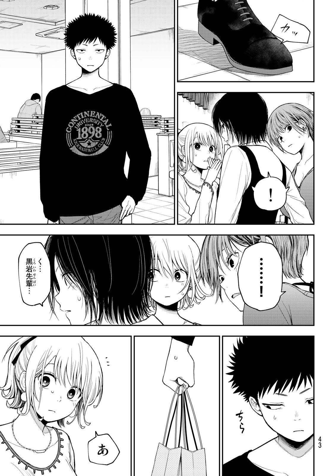 黒岩メダカに私の可愛いが通じない Chap 94 - Next Chap 95