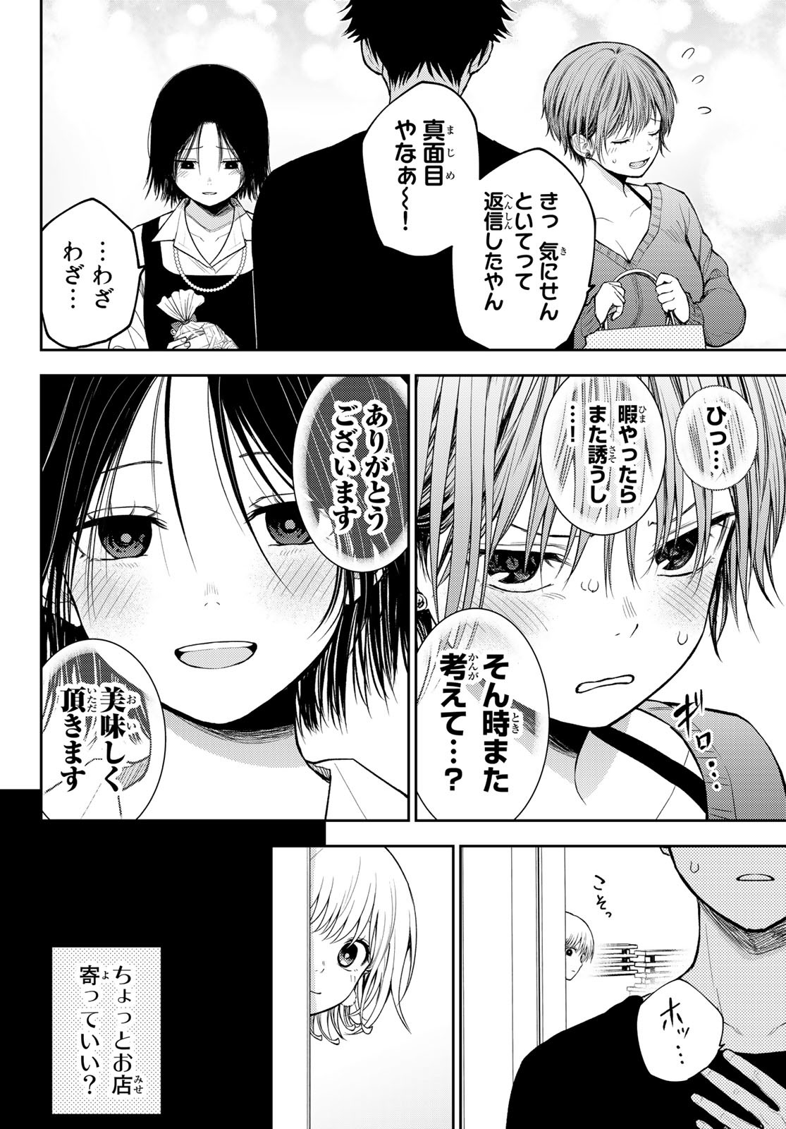 黒岩メダカに私の可愛いが通じない Chap 94 - Next Chap 95