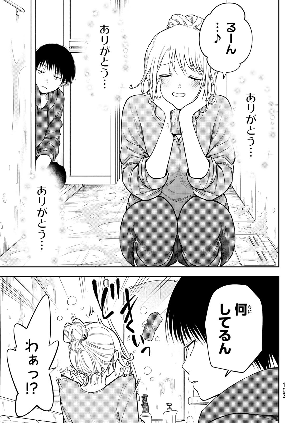 黒岩メダカに私の可愛いが通じない Chap 95 - Next Chap 96