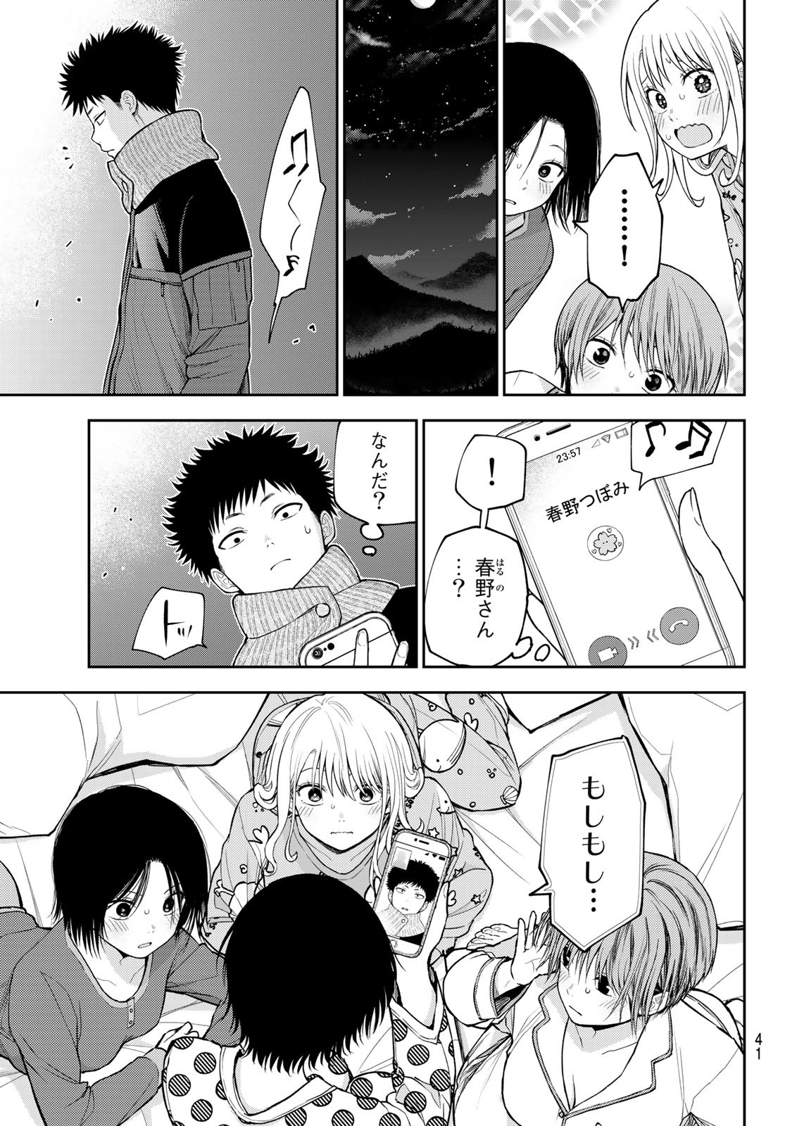黒岩メダカに私の可愛いが通じない Chap 99 - Next Chap 100
