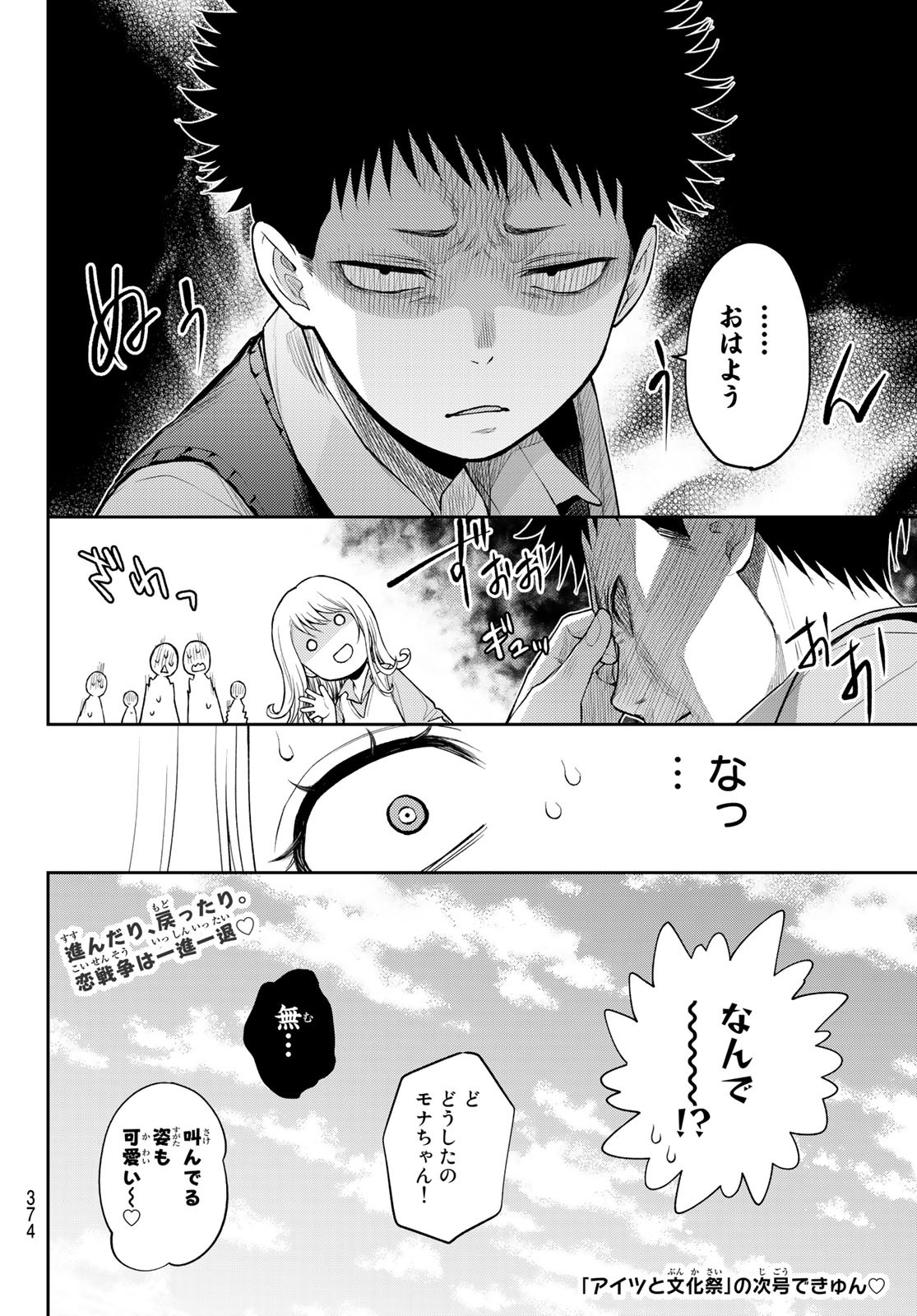 黒岩メダカに私の可愛いが通じない Chap 9 - Next Chap 10