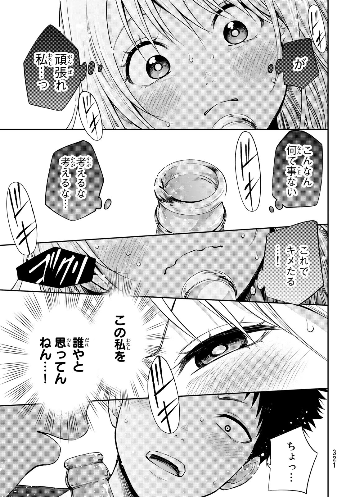 黒岩メダカに私の可愛いが通じない Chap 13 - Next Chap 14