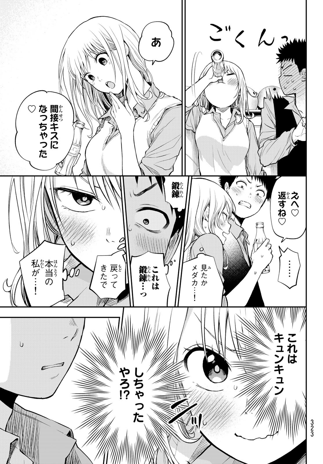 黒岩メダカに私の可愛いが通じない Chap 13 - Next Chap 14