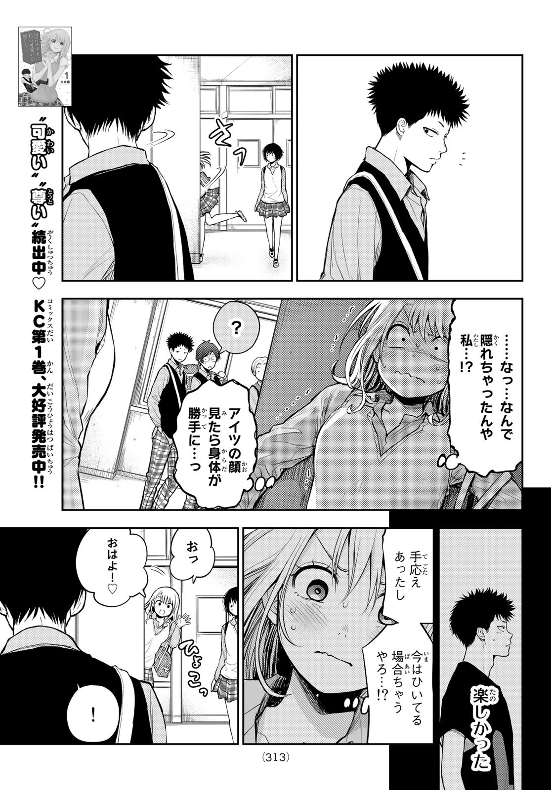 黒岩メダカに私の可愛いが通じない Chap 13 - Next Chap 14