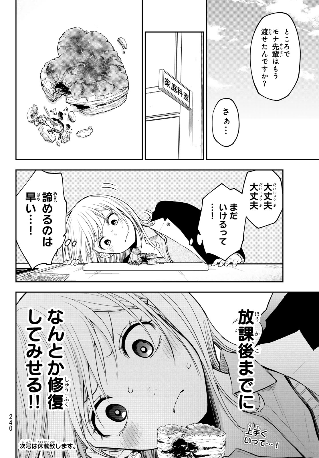 黒岩メダカに私の可愛いが通じない Chap 130 - Next Chap 131