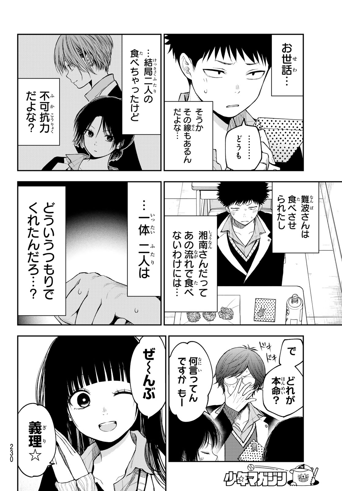 黒岩メダカに私の可愛いが通じない Chap 130 - Next Chap 131