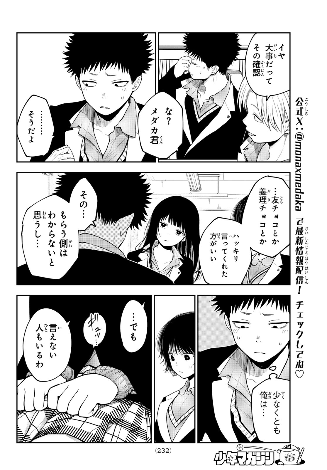 黒岩メダカに私の可愛いが通じない Chap 130 - Next Chap 131