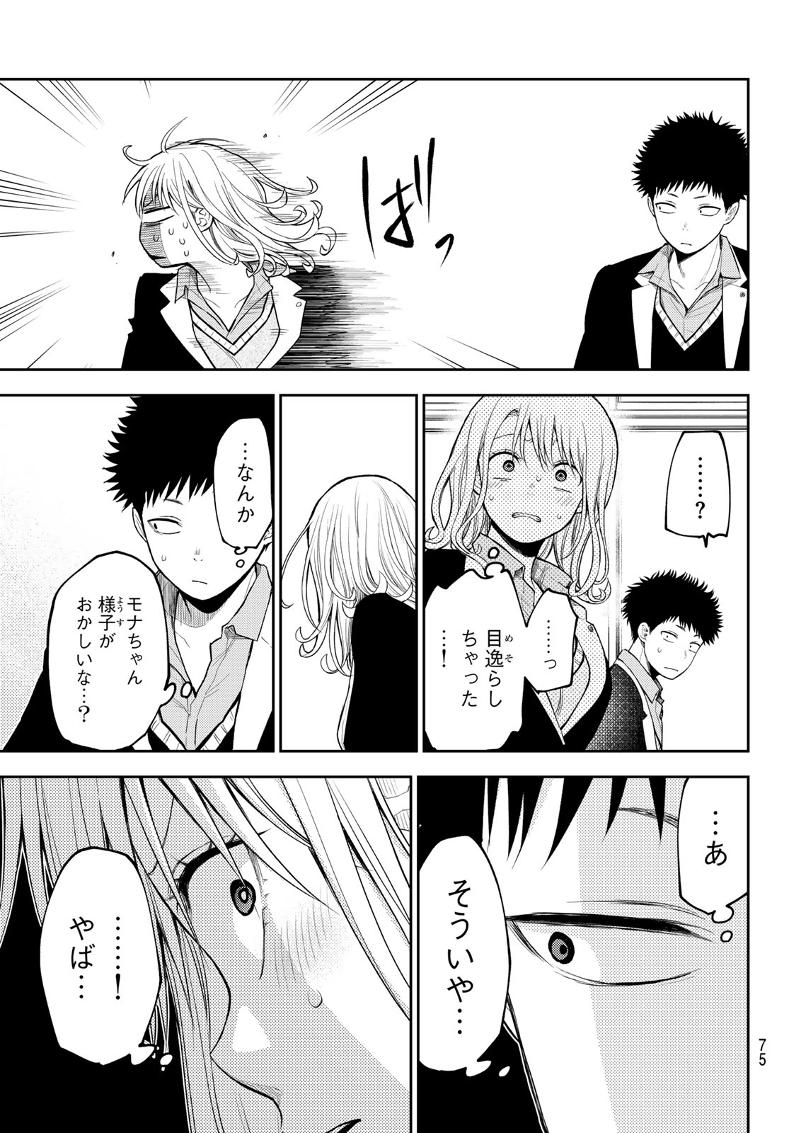 黒岩メダカに私の可愛いが通じない Chap 131 - Next Chap 132