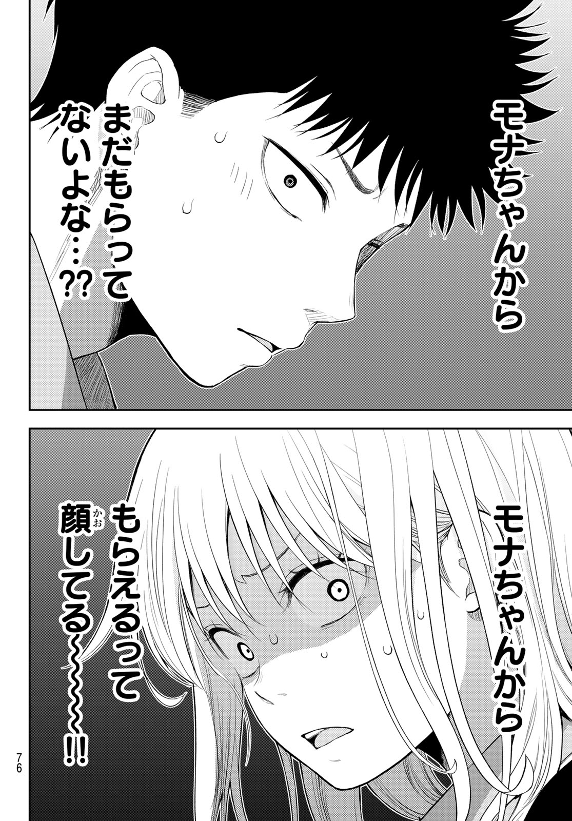 黒岩メダカに私の可愛いが通じない Chap 131 - Next Chap 132