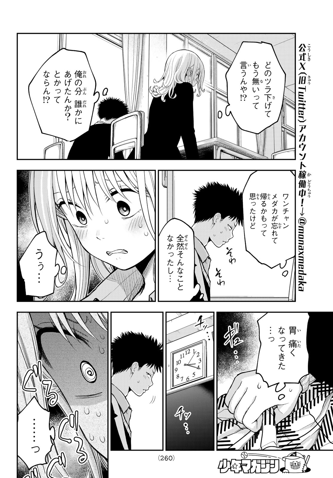 黒岩メダカに私の可愛いが通じない Chap 132 - Next Chap 133