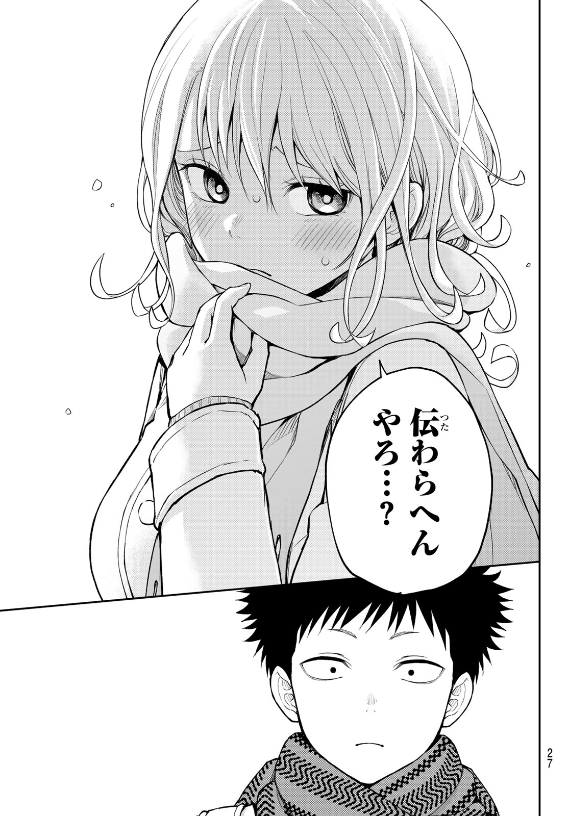 黒岩メダカに私の可愛いが通じない Chap 133 - Next Chap 134