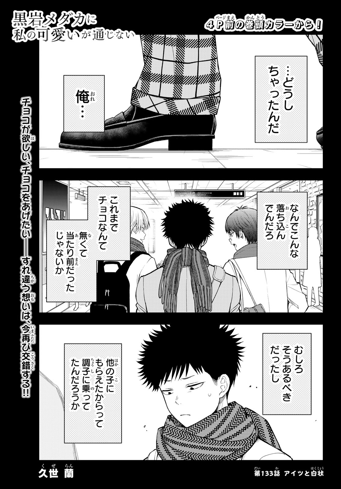 黒岩メダカに私の可愛いが通じない Chap 133 - Next Chap 134