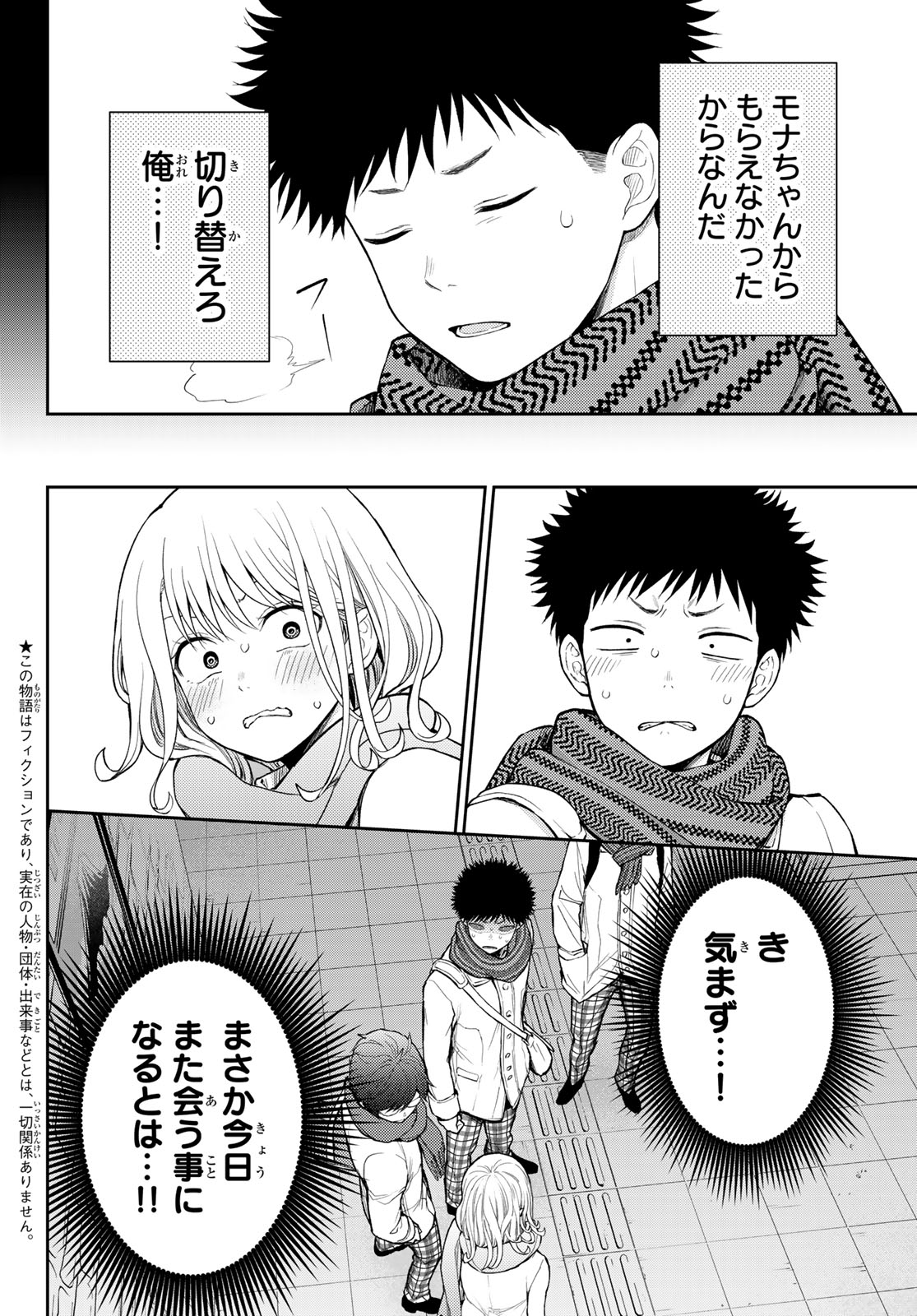 黒岩メダカに私の可愛いが通じない Chap 133 - Next Chap 134