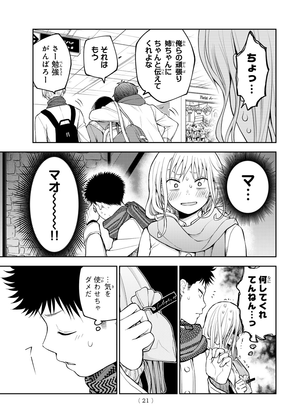 黒岩メダカに私の可愛いが通じない Chap 133 - Next Chap 134