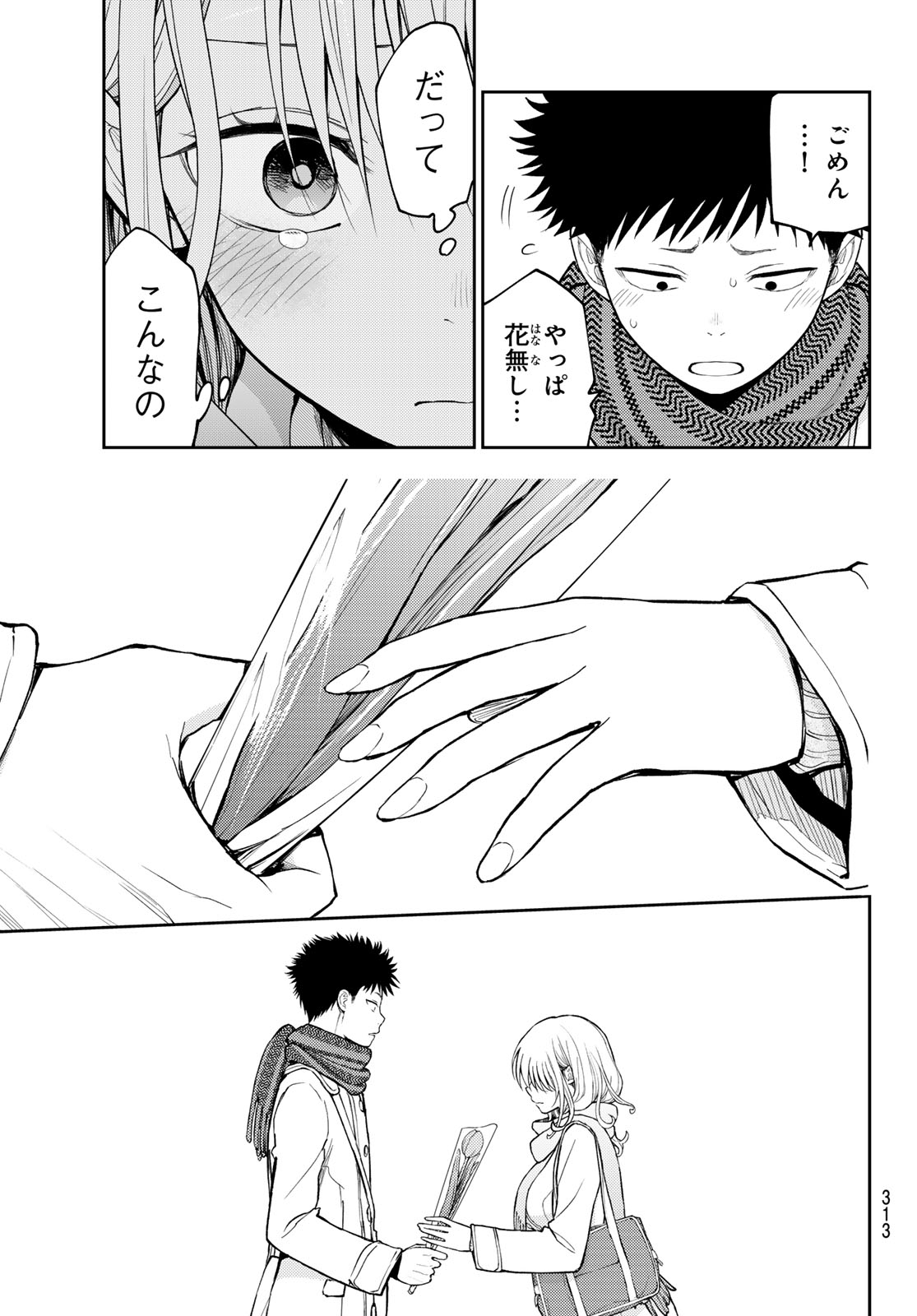 黒岩メダカに私の可愛いが通じない Chap 135 - Next Chap 136