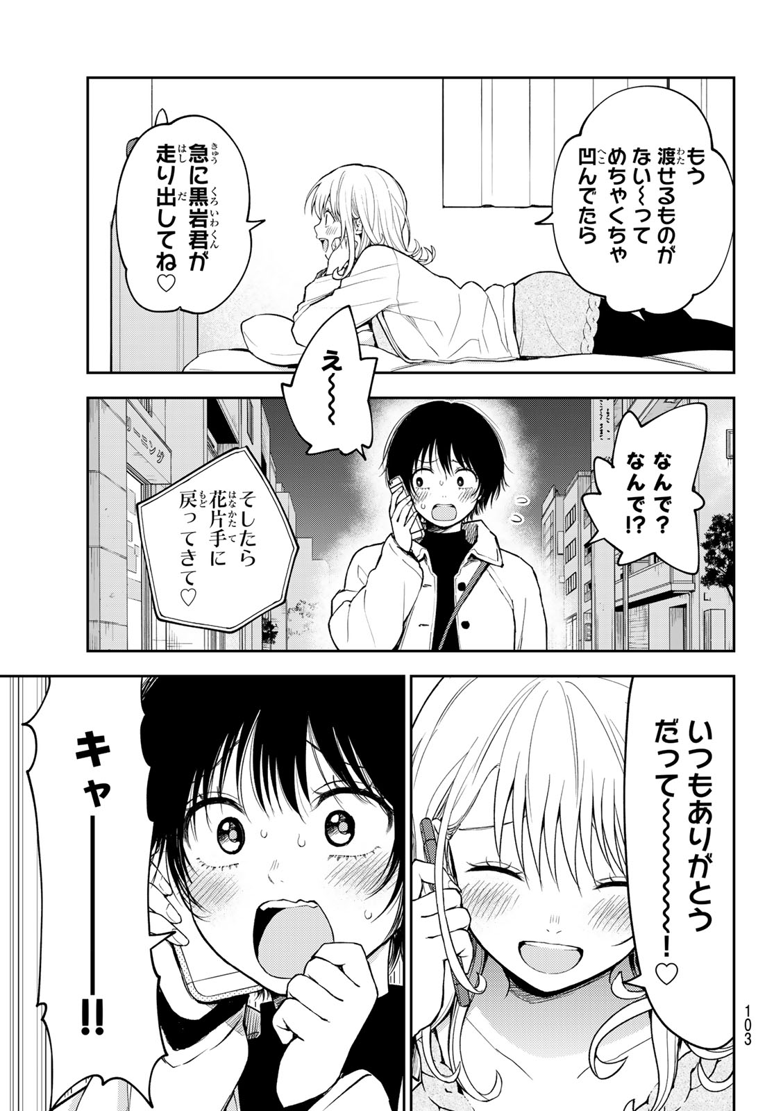 黒岩メダカに私の可愛いが通じない Chap 136 - Next Chap 137