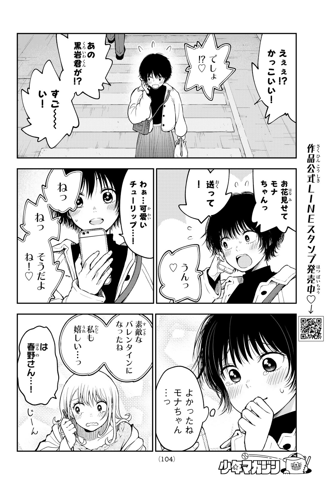黒岩メダカに私の可愛いが通じない Chap 136 - Next Chap 137